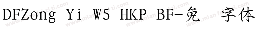 DFZong Yi W5 HKP BF字体转换